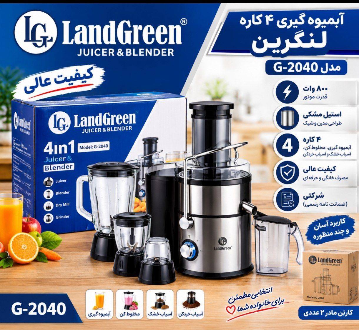 #آبمیوه گیری ۴ کاره  #لنگرین #الجی مدل G-2040 ۸۰۰ وات  استیل مشکی  کیفیت عالی  شرکتی ( ضمانت نامه رسمی )